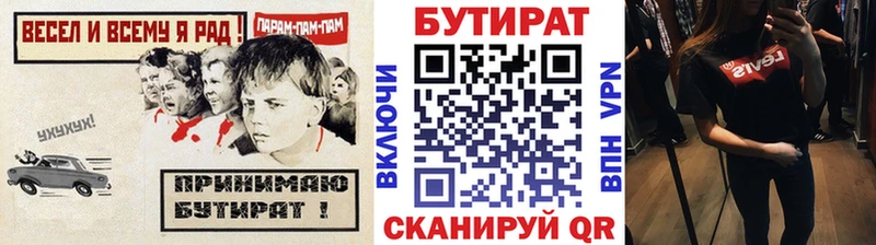 БУТИРАТ бутик  сколько стоит  blacksprut ТОР  Каневская 